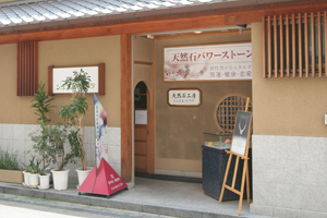 ゆう工房店舗写真