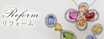 リフォーム