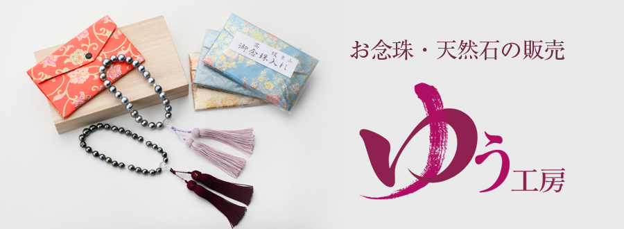 【楽天市場】ゆう工房