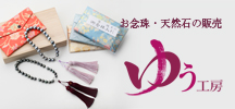 【楽天市場】ゆう工房