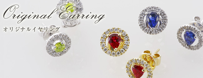 オリジナル商品 | イヤリング