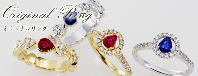 オリジナル商品 | リング