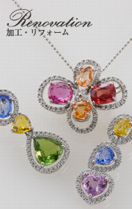 加工・リフォーム